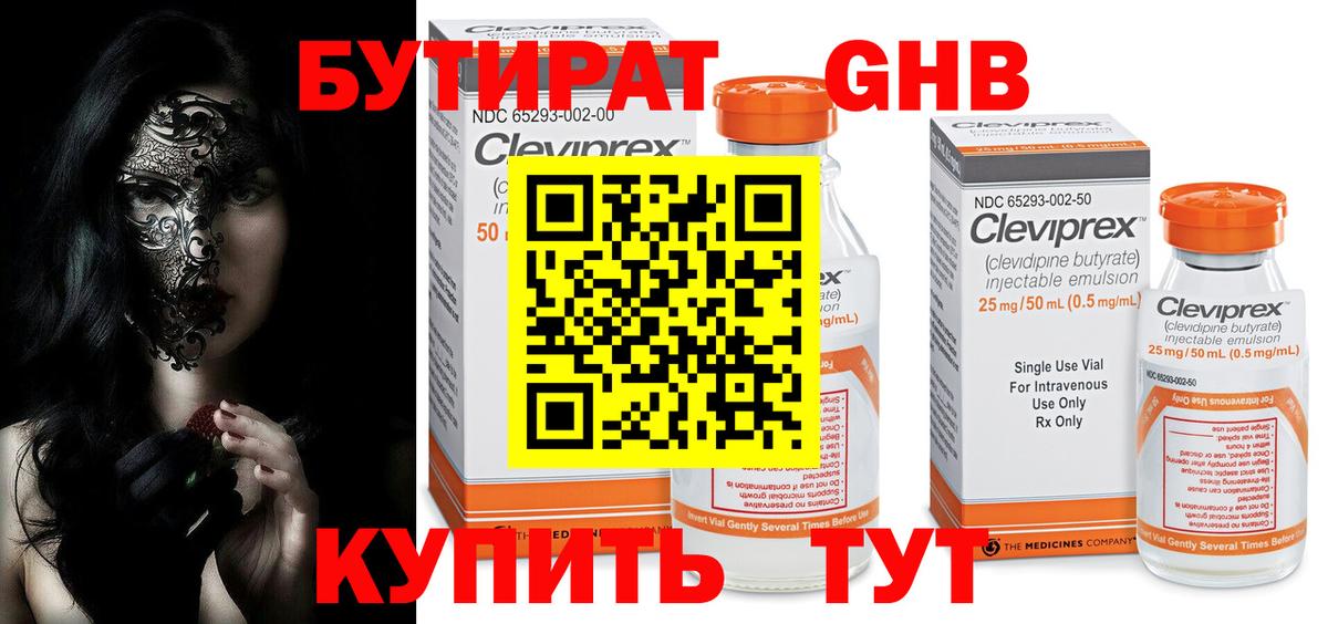 Бутират  Вход с VPN  Сланцы  Бутират бутик 