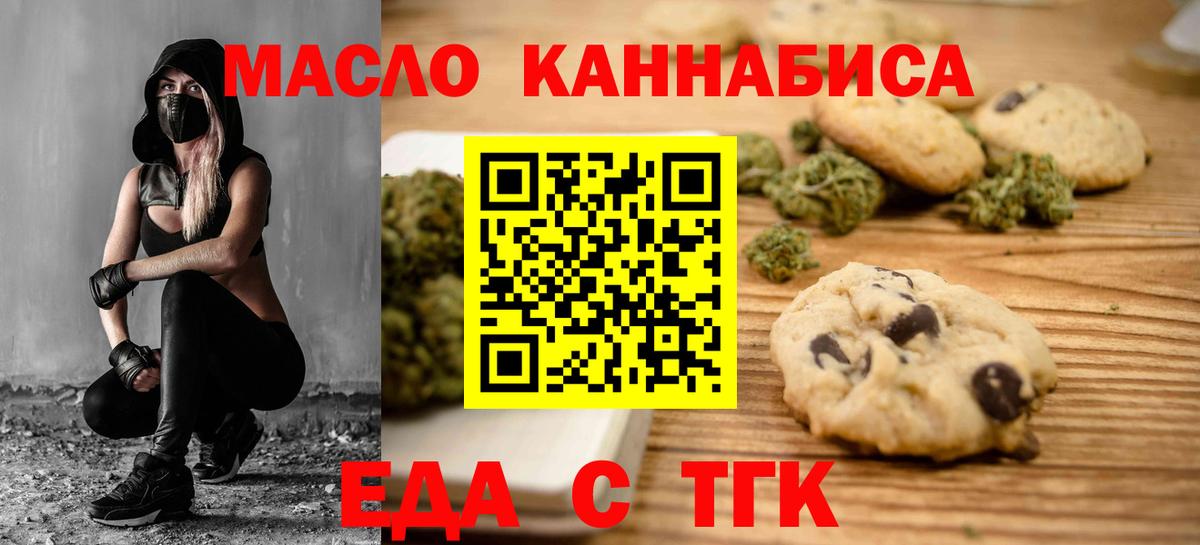 Сланцы  Печенье с ТГК марихуана  Вход с VPN 
