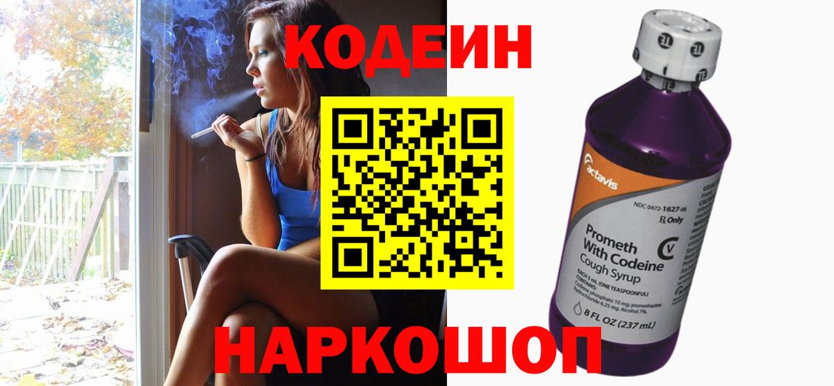 Кодеиновый сироп Lean напиток Lean (лин)  Вход с VPN  Codein напиток Lean (лин)  Сланцы 