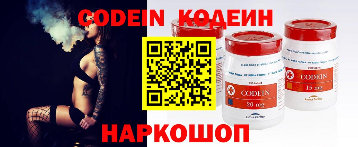 Кодеиновый сироп Lean Purple Drank Сланцы