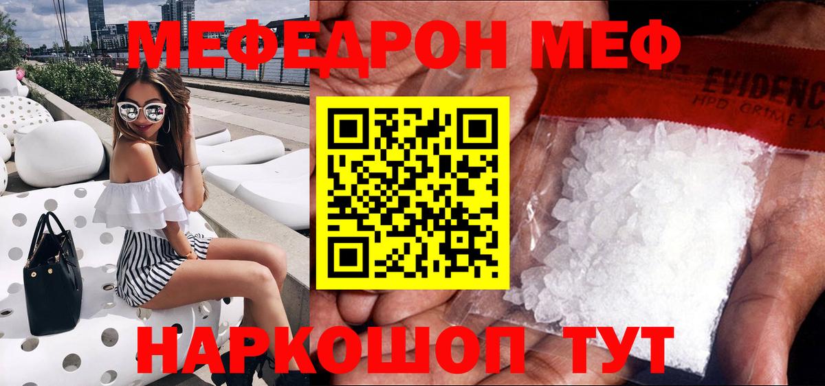 Мефедрон мука Сланцы