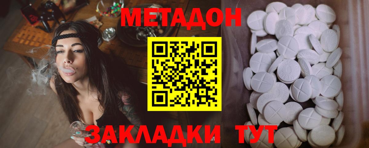 Сланцы  МЕТАДОН кристалл  МЕТАДОН VHQ  Вход с VPN 